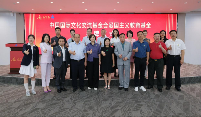 中国国际文化交流基金会“爱国主义教育基金”在深圳隆重启航
